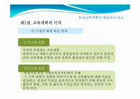 [교육행정] 11장. 교육기획론-7
