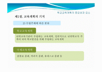 [교육행정] 11장. 교육기획론-8