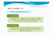[교육행정] 11장. 교육기획론-9