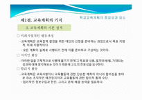 [교육행정] 11장. 교육기획론-10