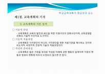 [교육행정] 11장. 교육기획론-11