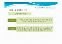 [교육행정] 11장. 교육기획론-12