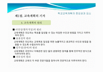 [교육행정] 11장. 교육기획론-13