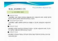 [교육행정] 11장. 교육기획론-14