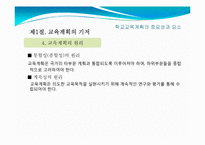 [교육행정] 11장. 교육기획론-15
