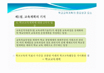 [교육행정] 11장. 교육기획론-17