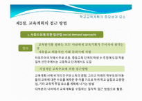 [교육행정] 11장. 교육기획론-19