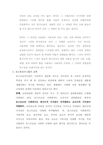 포스트모더니즘과 교육-9
