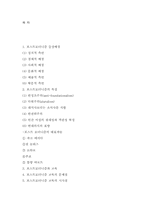 포스트모더니즘과 교육-12