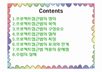 [보육과정] 프로젝트 접근법-2