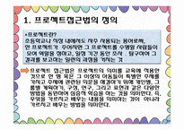 [보육과정] 프로젝트 접근법-3