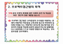 [보육과정] 프로젝트 접근법-4