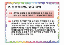[보육과정] 프로젝트 접근법-5