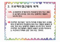 [보육과정] 프로젝트 접근법-6