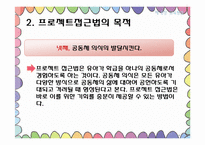 [보육과정] 프로젝트 접근법-7