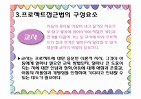 [보육과정] 프로젝트 접근법-8