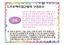 [보육과정] 프로젝트 접근법-9