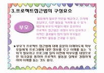 [보육과정] 프로젝트 접근법-10
