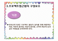 [보육과정] 프로젝트 접근법-11