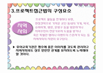[보육과정] 프로젝트 접근법-12