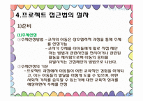 [보육과정] 프로젝트 접근법-14