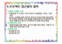 [보육과정] 프로젝트 접근법-15