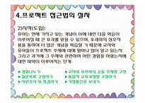 [보육과정] 프로젝트 접근법-16