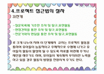 [보육과정] 프로젝트 접근법-17