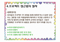 [보육과정] 프로젝트 접근법-18