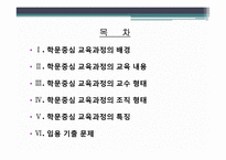 학문중심 교육과정-2