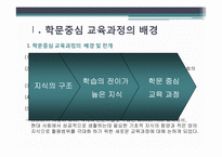 학문중심 교육과정-3