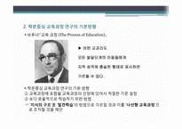 학문중심 교육과정-4