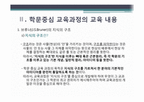 학문중심 교육과정-5