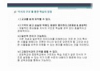 학문중심 교육과정-8