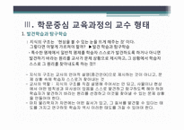 학문중심 교육과정-9