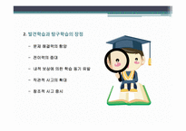학문중심 교육과정-10