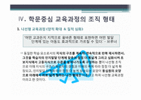 학문중심 교육과정-11