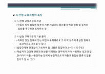 학문중심 교육과정-12