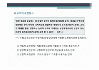 학문중심 교육과정-14