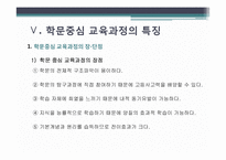 학문중심 교육과정-15