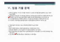 학문중심 교육과정-19