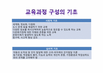 사회과 교육과정-5