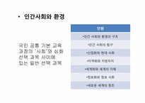 사회과 교육과정-13