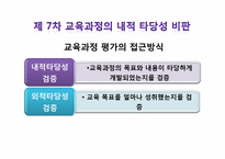 사회과 교육과정-15