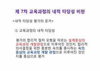 사회과 교육과정-16
