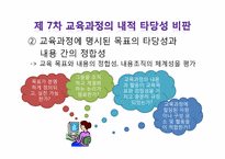 사회과 교육과정-17