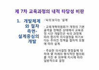 사회과 교육과정-20