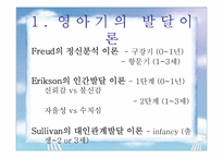 [부모교육] 영아기의 부모역할-3