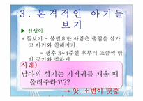 [부모교육] 영아기의 부모역할-6