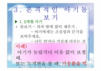 [부모교육] 영아기의 부모역할-7
